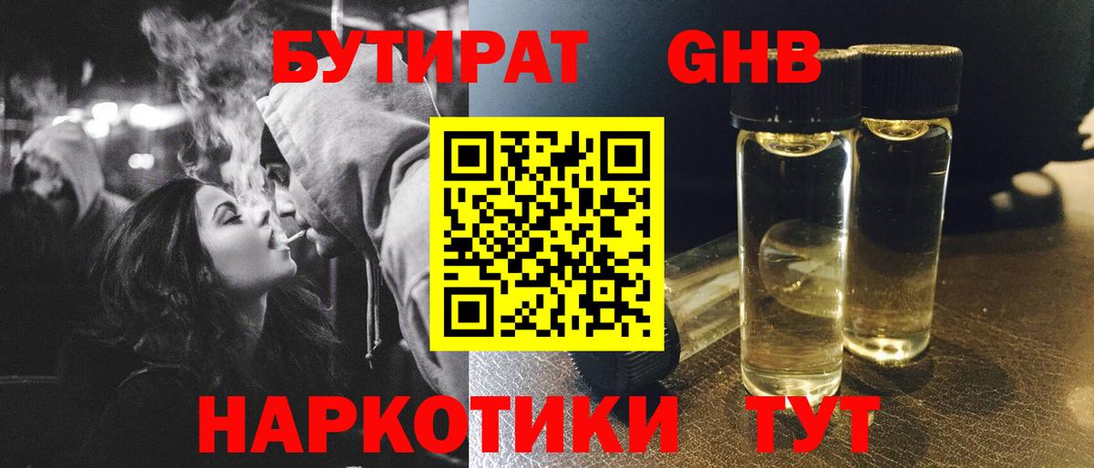 Североуральск  Бутират  Вход с VPN  БУТИРАТ жидкий экстази 